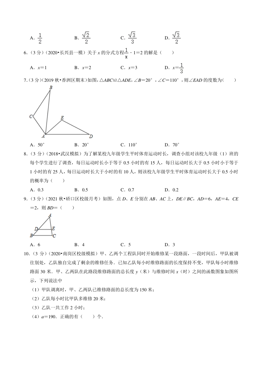 2022年黑龙江省哈尔滨市中考模拟数学试卷（4）含答案解析_第2页