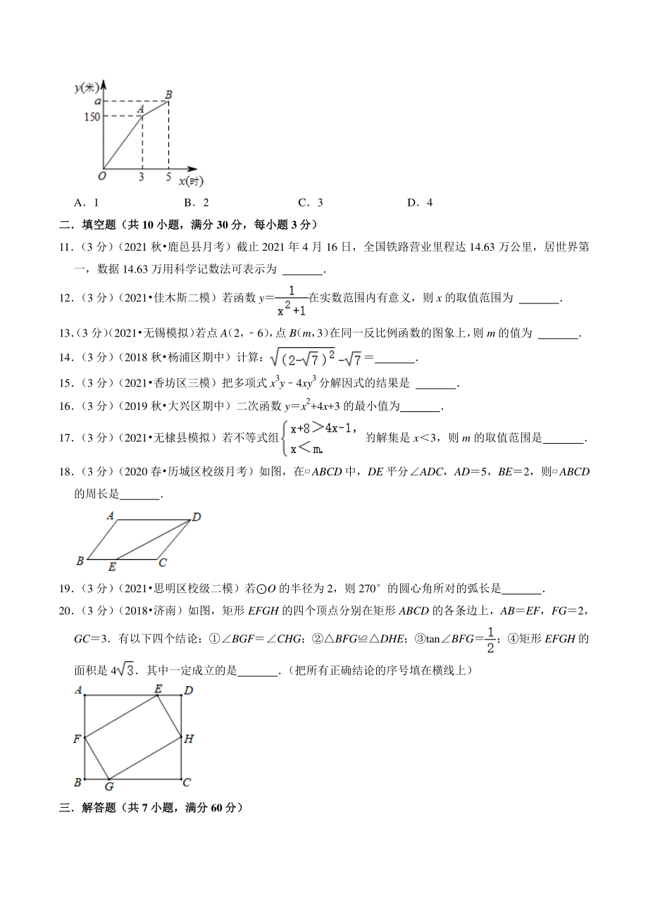 2022年黑龙江省哈尔滨市中考模拟数学试卷（4）含答案解析_第3页