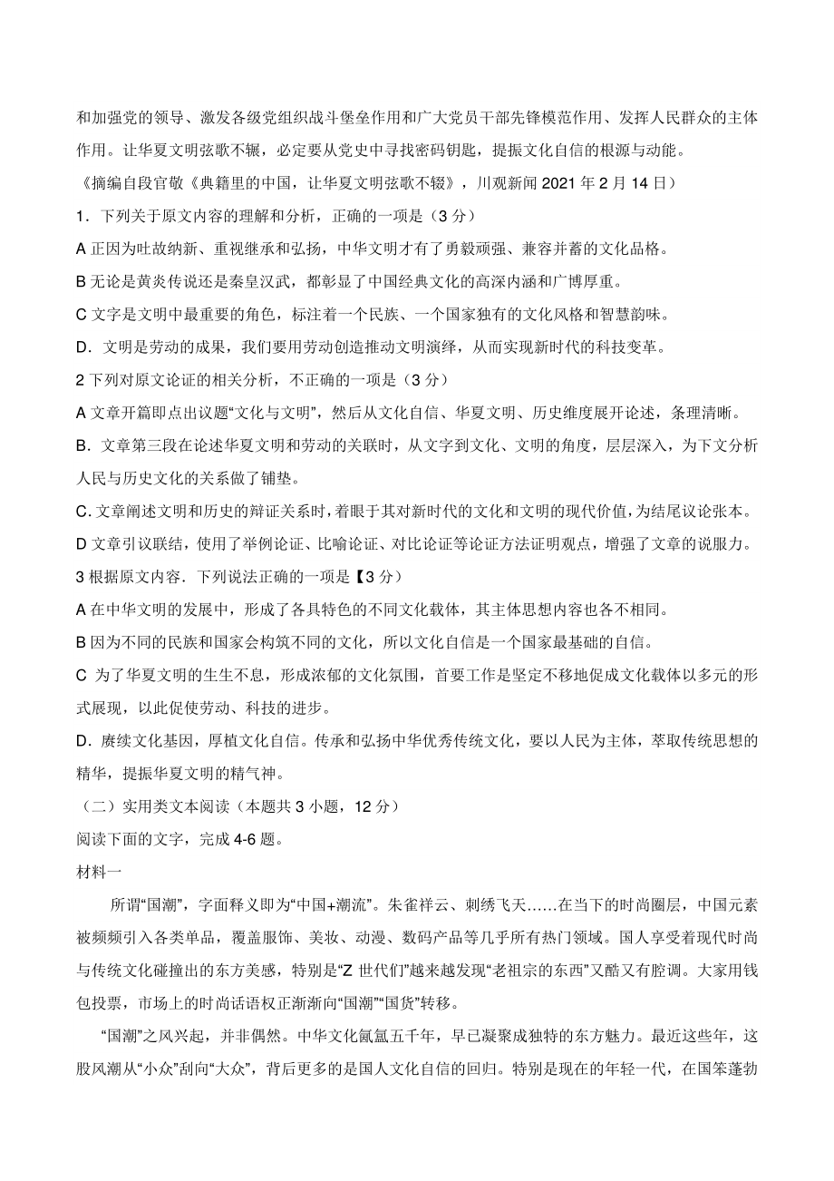 河南省三门峡市2021-2022学年度高二下期中质量检测语文试卷（含答案）_第2页