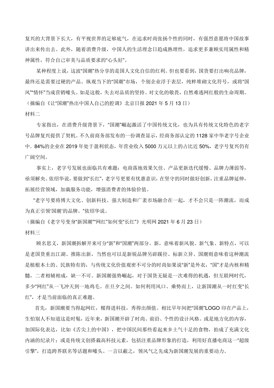 河南省三门峡市2021-2022学年度高二下期中质量检测语文试卷（含答案）_第3页