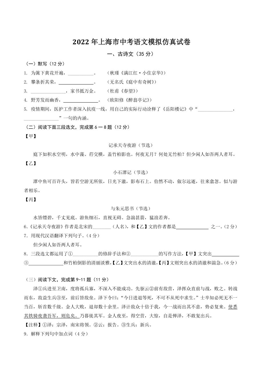 2022年上海市中考语文模拟仿真试卷（含答案解析）_第1页