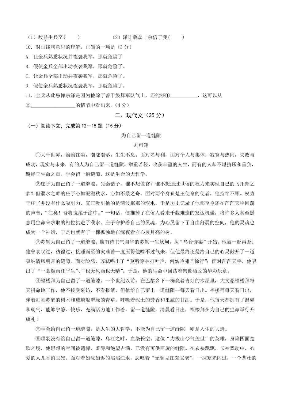 2022年上海市中考语文模拟仿真试卷（含答案解析）_第2页