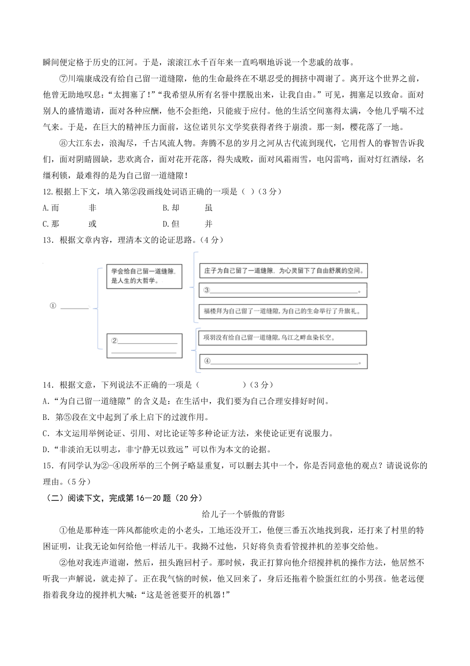 2022年上海市中考语文模拟仿真试卷（含答案解析）_第3页