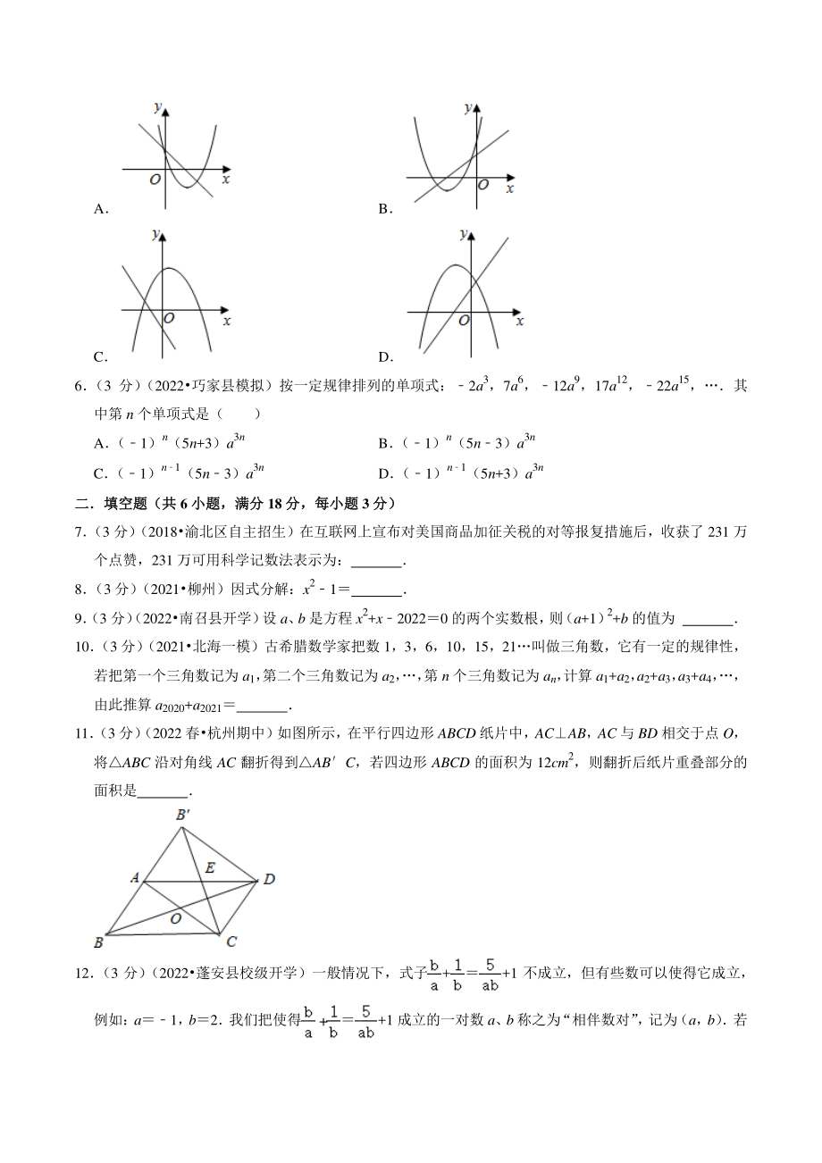 2022年江西省中考模拟数学试卷（五）含答案解析_第2页