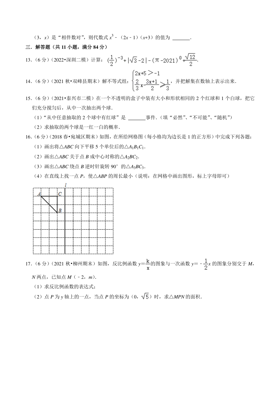 2022年江西省中考模拟数学试卷（五）含答案解析_第3页