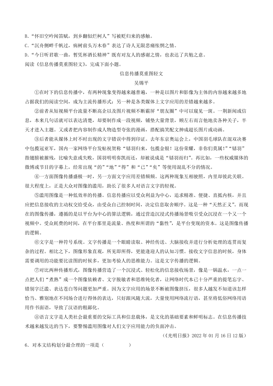 2022年天津市中考语文模拟仿真试卷（含答案解析）_第2页