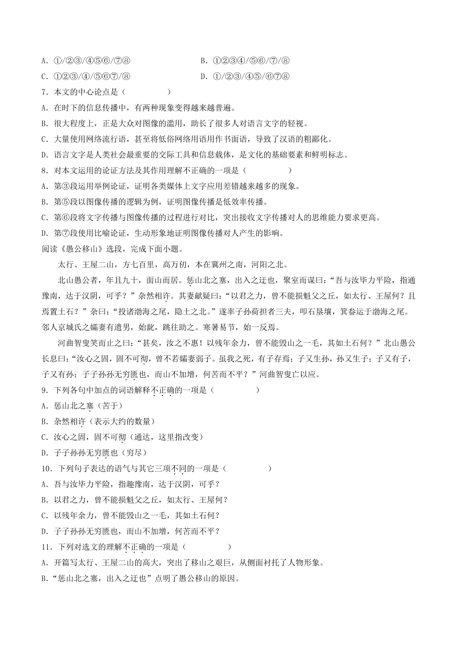 2022年天津市中考语文模拟仿真试卷（含答案解析）_第3页