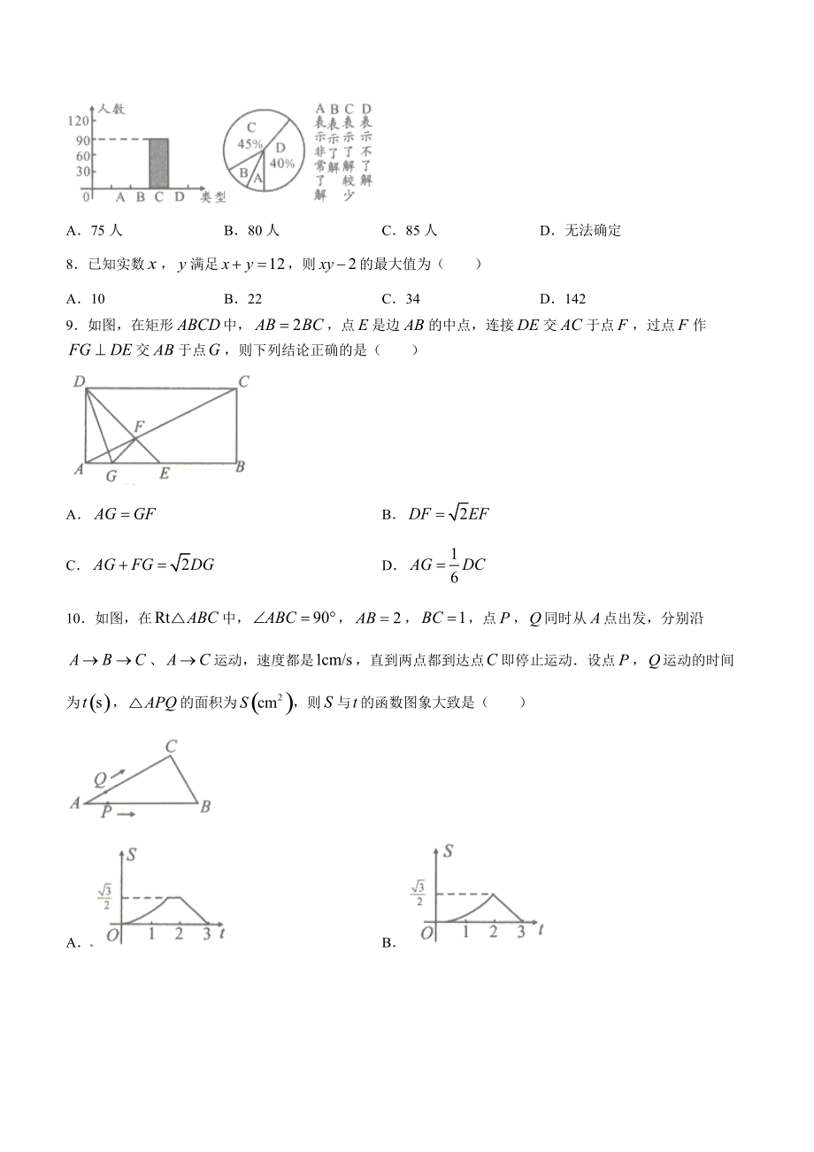 2022年安徽省滁州市来安县中考二模数学试卷（含答案）_第2页