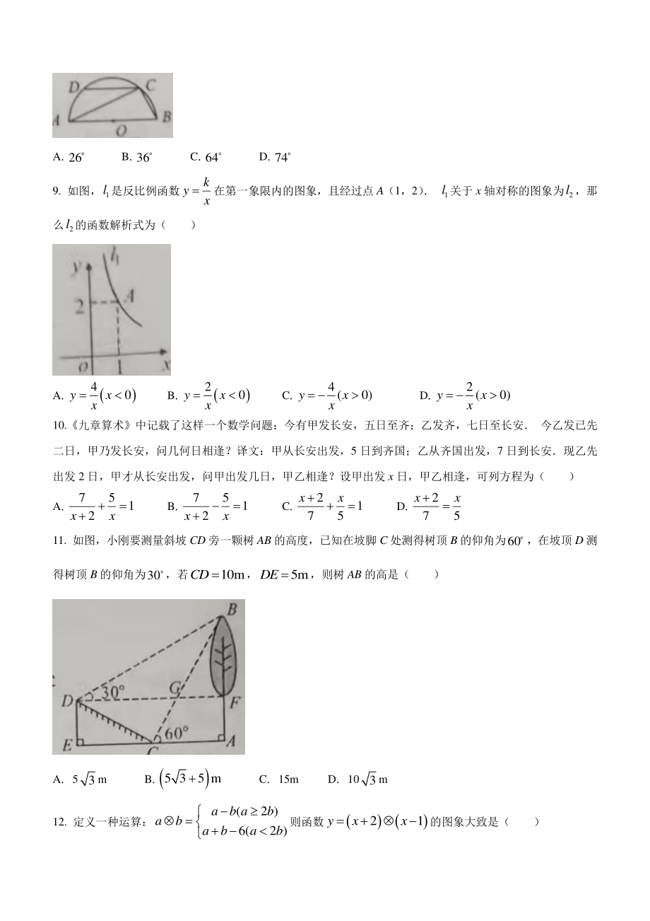 2022年广西钦州市中考一模数学试题（含答案）_第2页