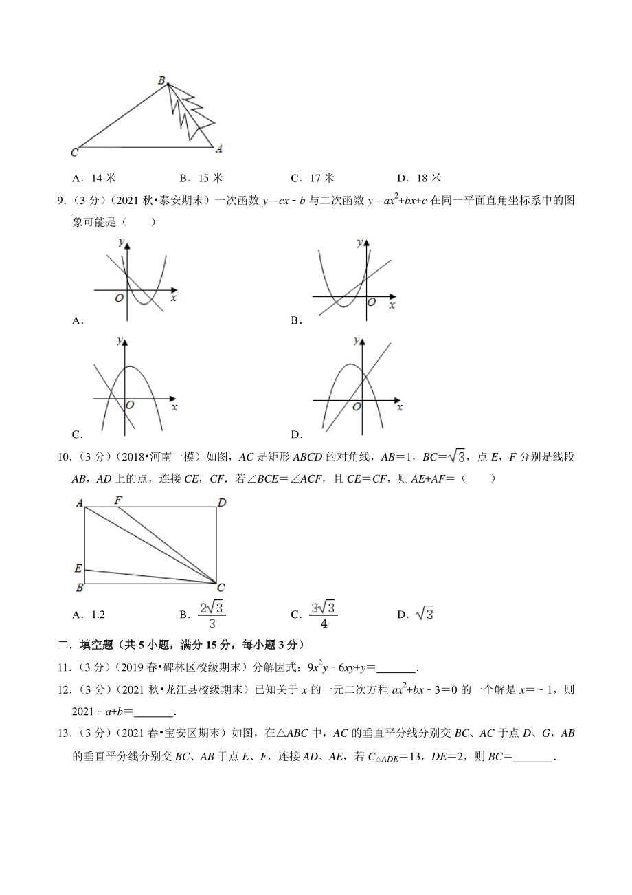 2022年广东省年深圳市中考模拟数学试卷（二）含答案解析_第2页