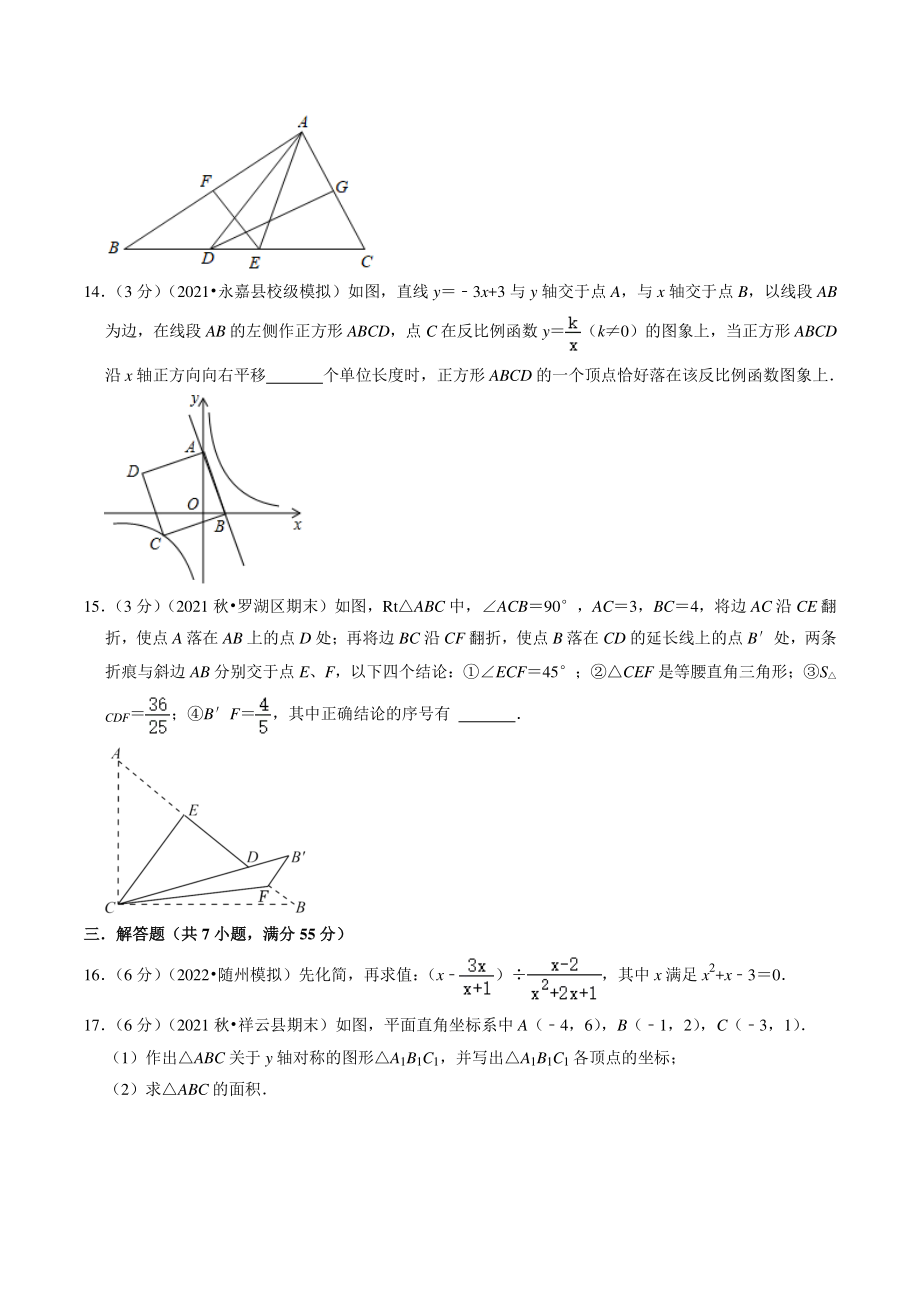 2022年广东省年深圳市中考模拟数学试卷（二）含答案解析_第3页