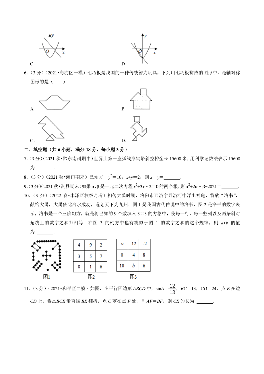 2022年江西省中考模拟数学试卷（三）含答案解析_第2页