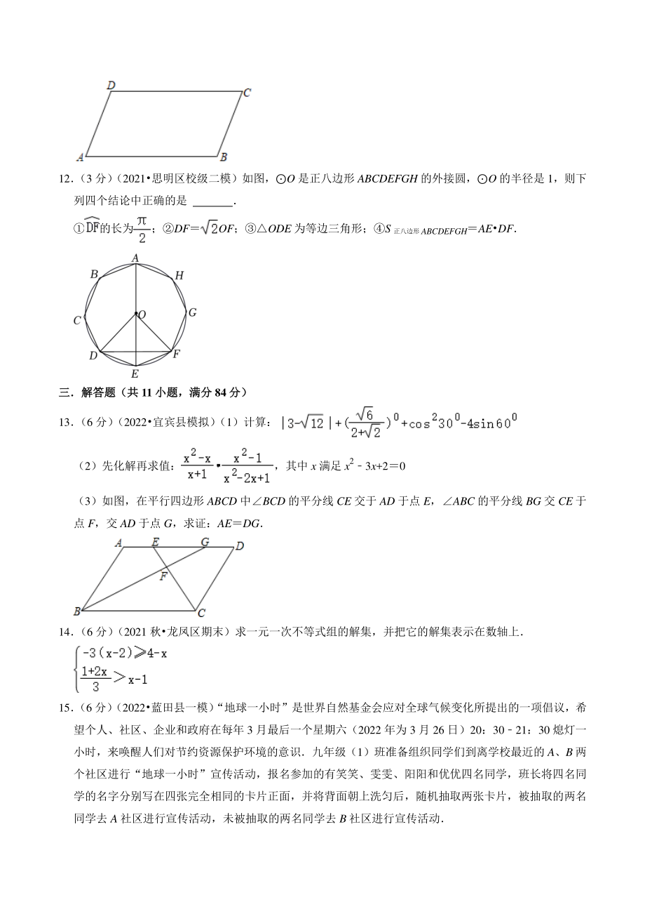 2022年江西省中考模拟数学试卷（三）含答案解析_第3页