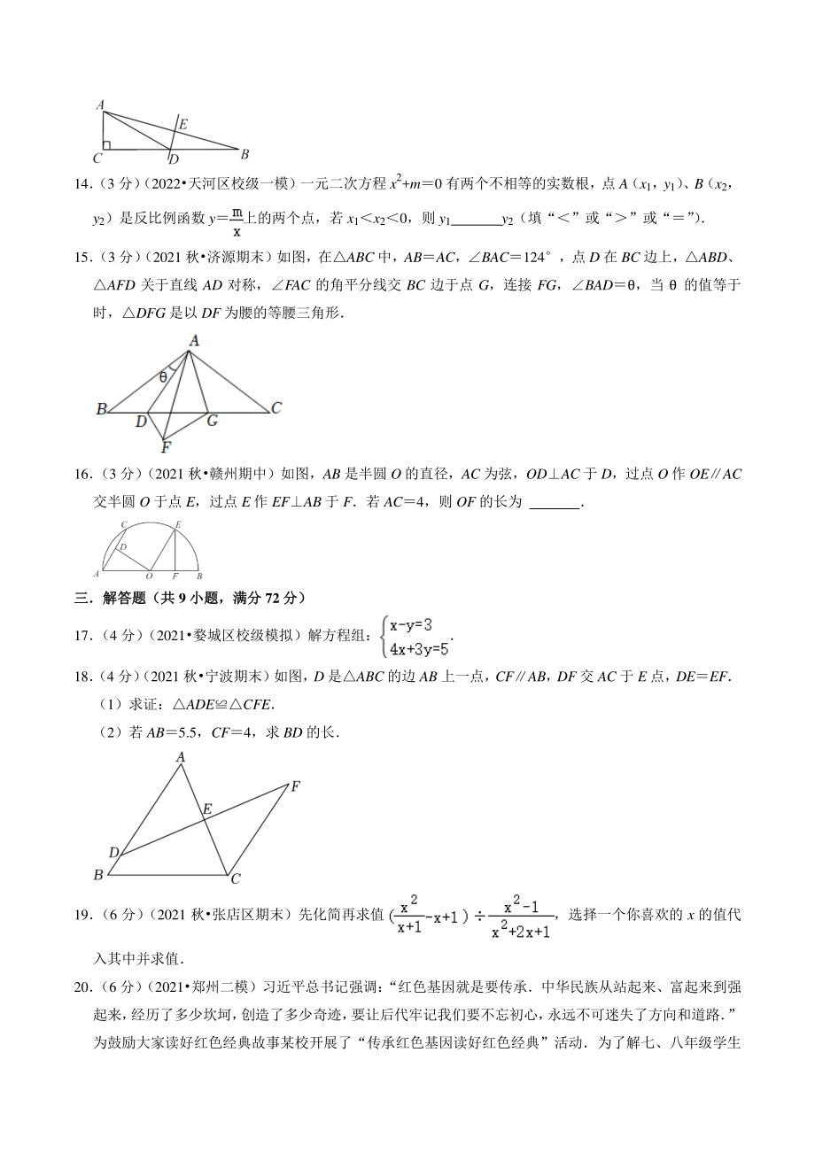 2022年广东省广州市中考模拟数学试卷（2）含答案解析_第3页