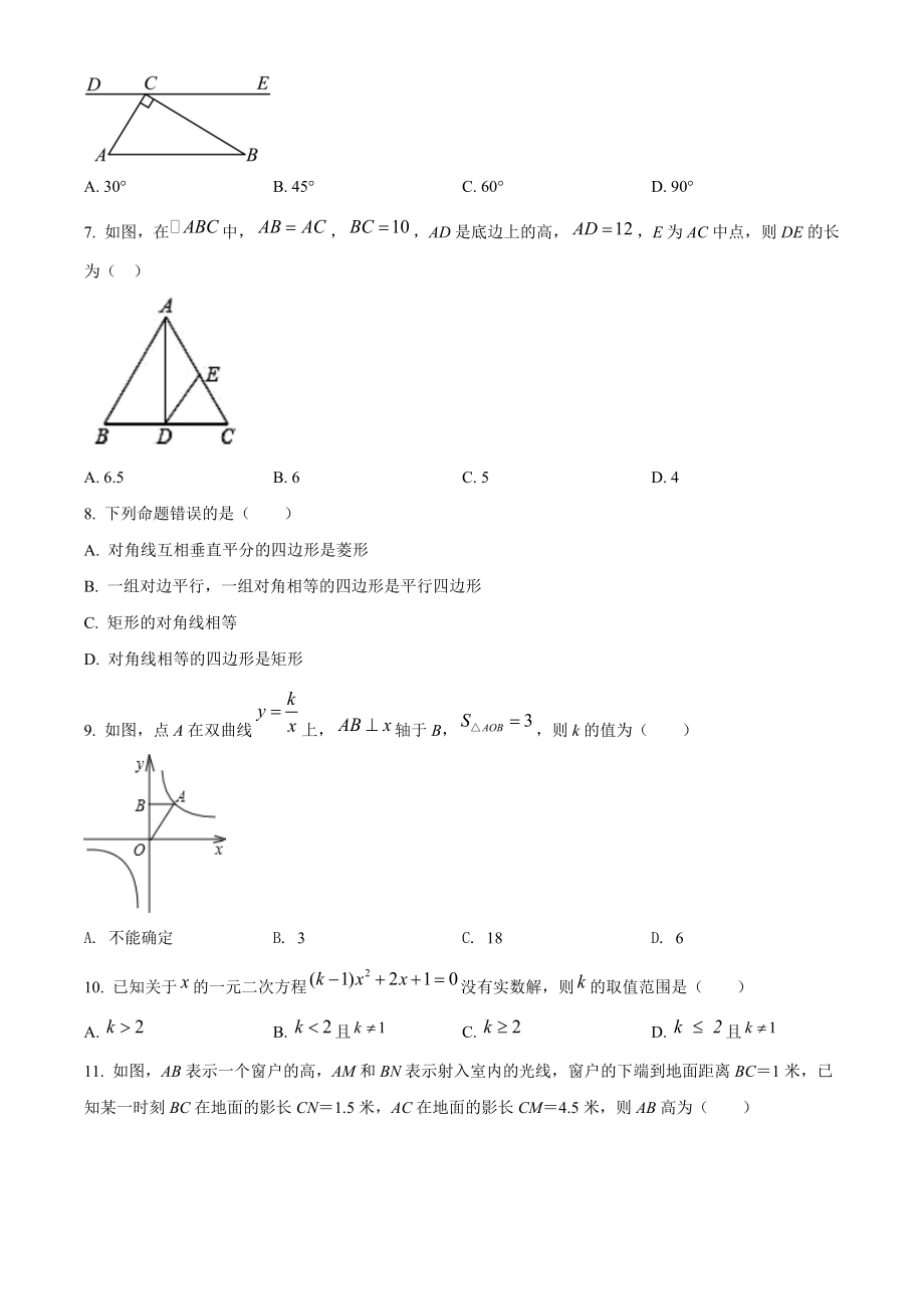 2022年广东省揭阳市惠来县中考二模数学试题（含答案解析）_第2页