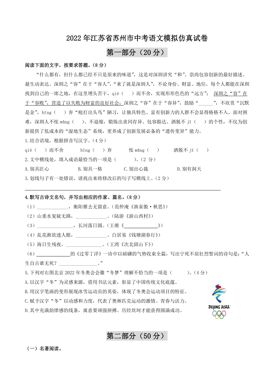 2022年江苏省苏州市中考语文模拟仿真试卷（含答案解析）_第1页