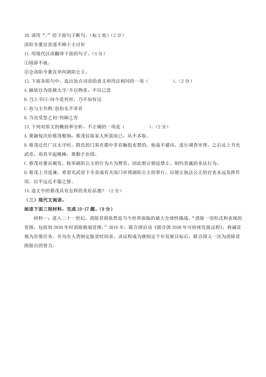 2022年江苏省苏州市中考语文模拟仿真试卷（含答案解析）_第3页