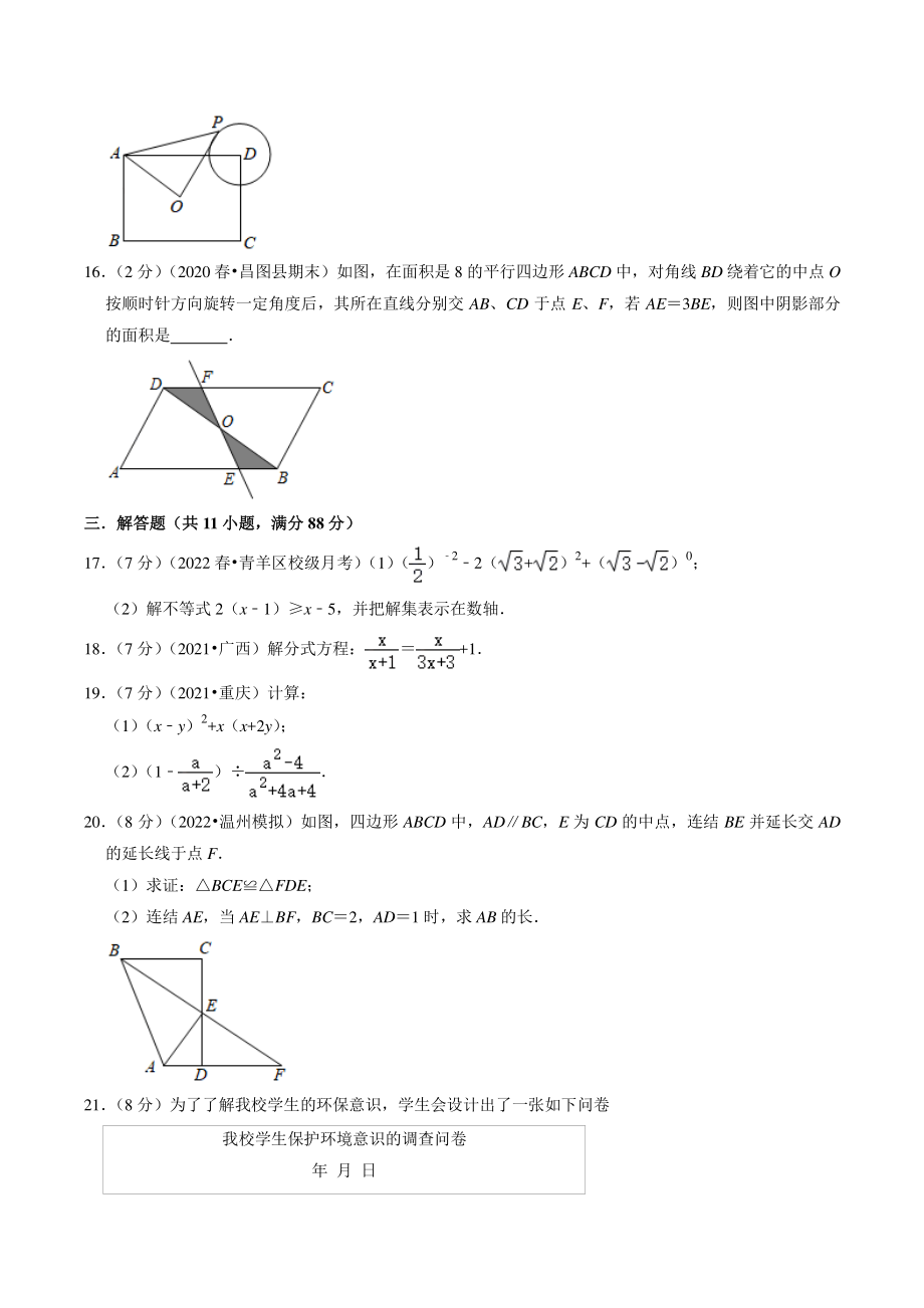 2022年江苏省南京市中考模拟数学试卷（二）含答案解析_第3页