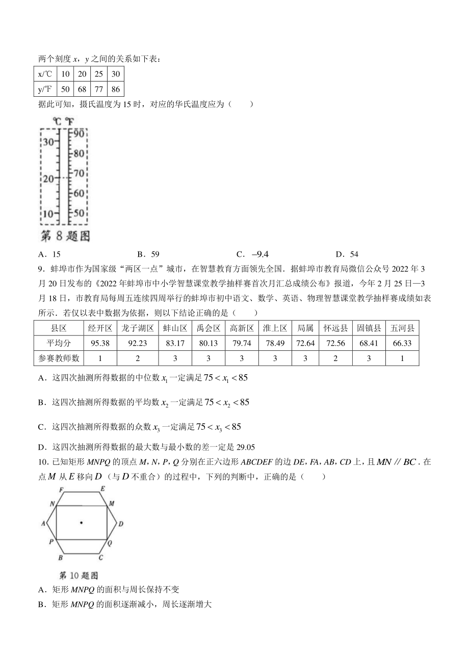 2022年安徽省蚌埠市中考二模数学试卷（含答案）_第2页