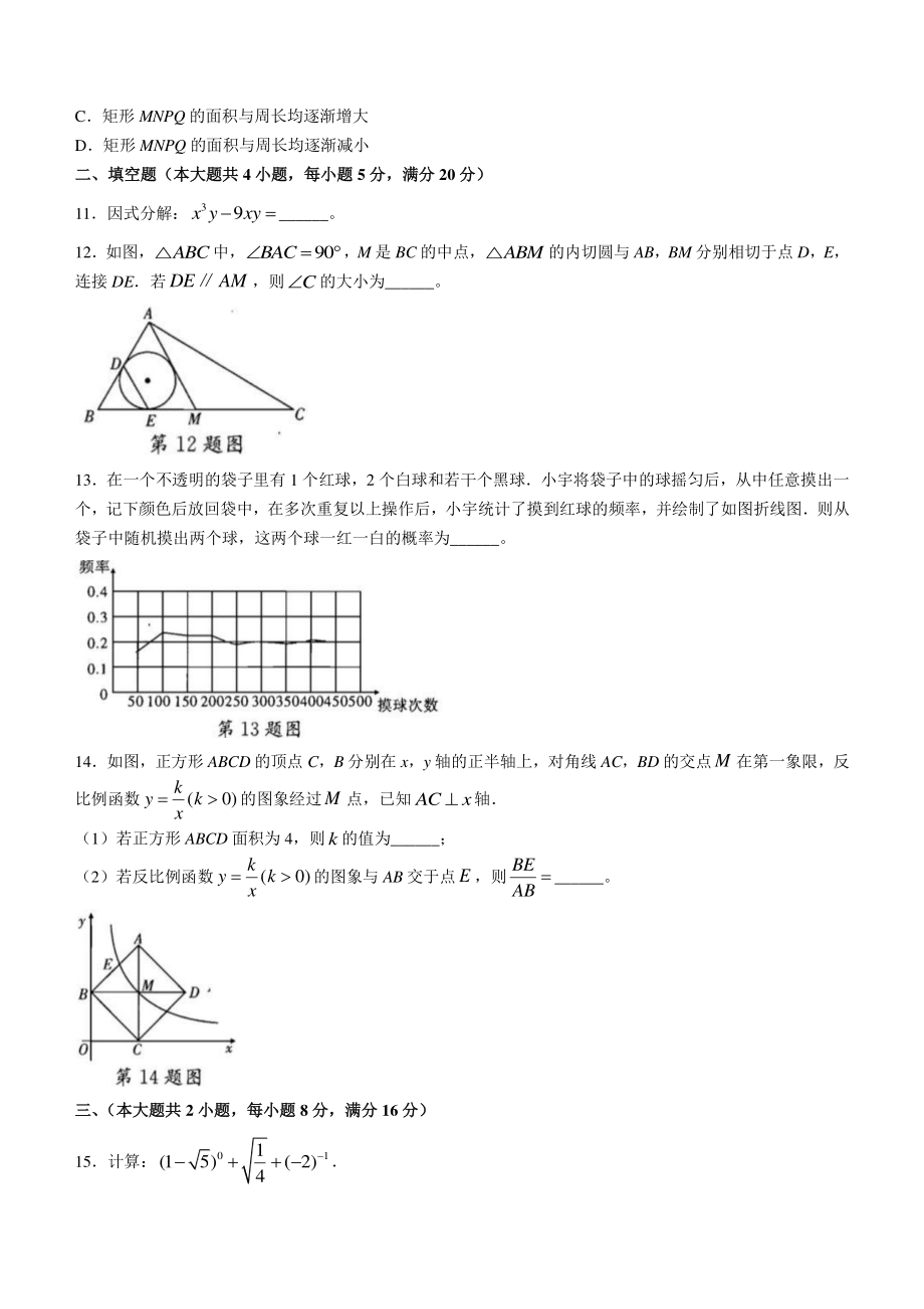 2022年安徽省蚌埠市中考二模数学试卷（含答案）_第3页