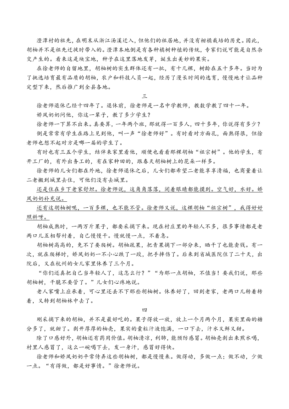 2022学年北京市高三各区二模汇编：文学类文本阅读（含答案解析）_第2页