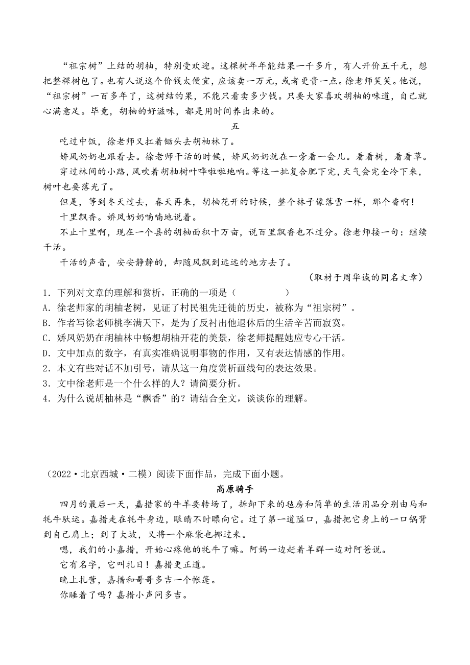 2022学年北京市高三各区二模汇编：文学类文本阅读（含答案解析）_第3页