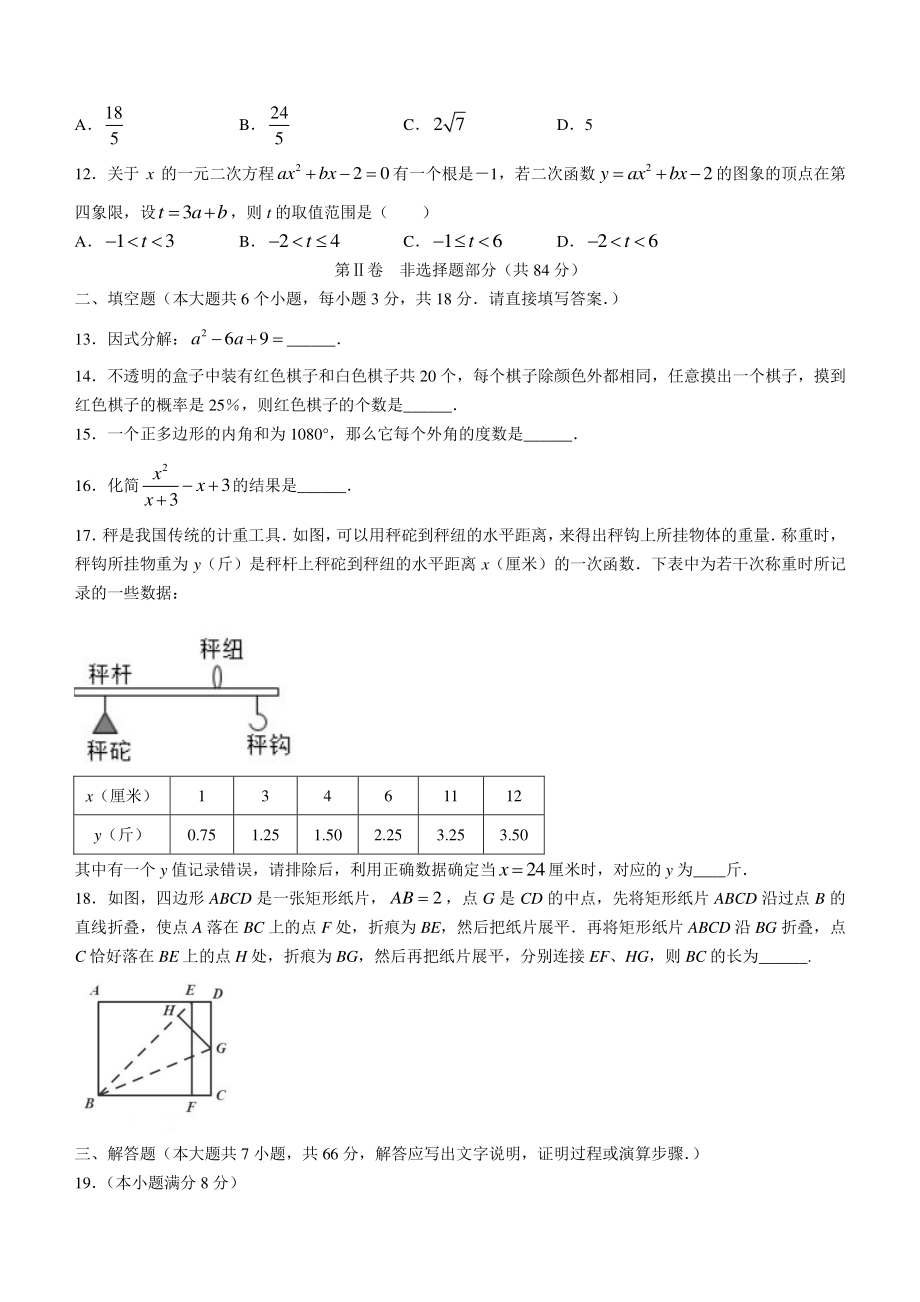 2022年山东省济南市钢城区中考二模数学试题（含答案）_第3页