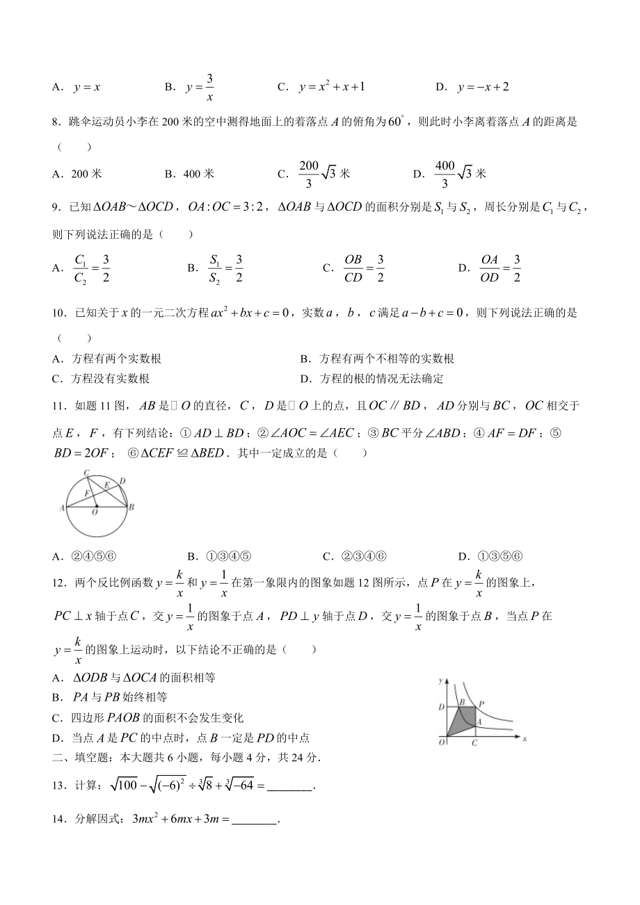 2022年广东省初中学业水平考试（一模）数学试卷（含答案解析）_第2页