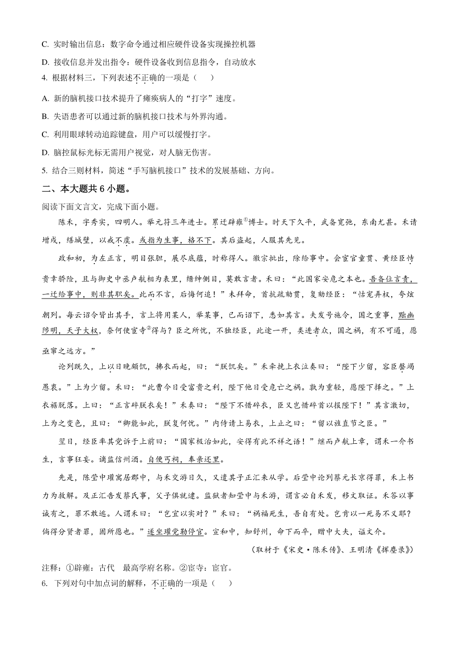 2022年北京市顺义区高三一模语文试卷（含答案）_第3页