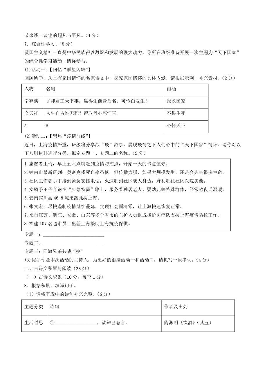 2022年重庆市（A卷）中考语文模拟仿真试卷（1）含答案解析_第2页
