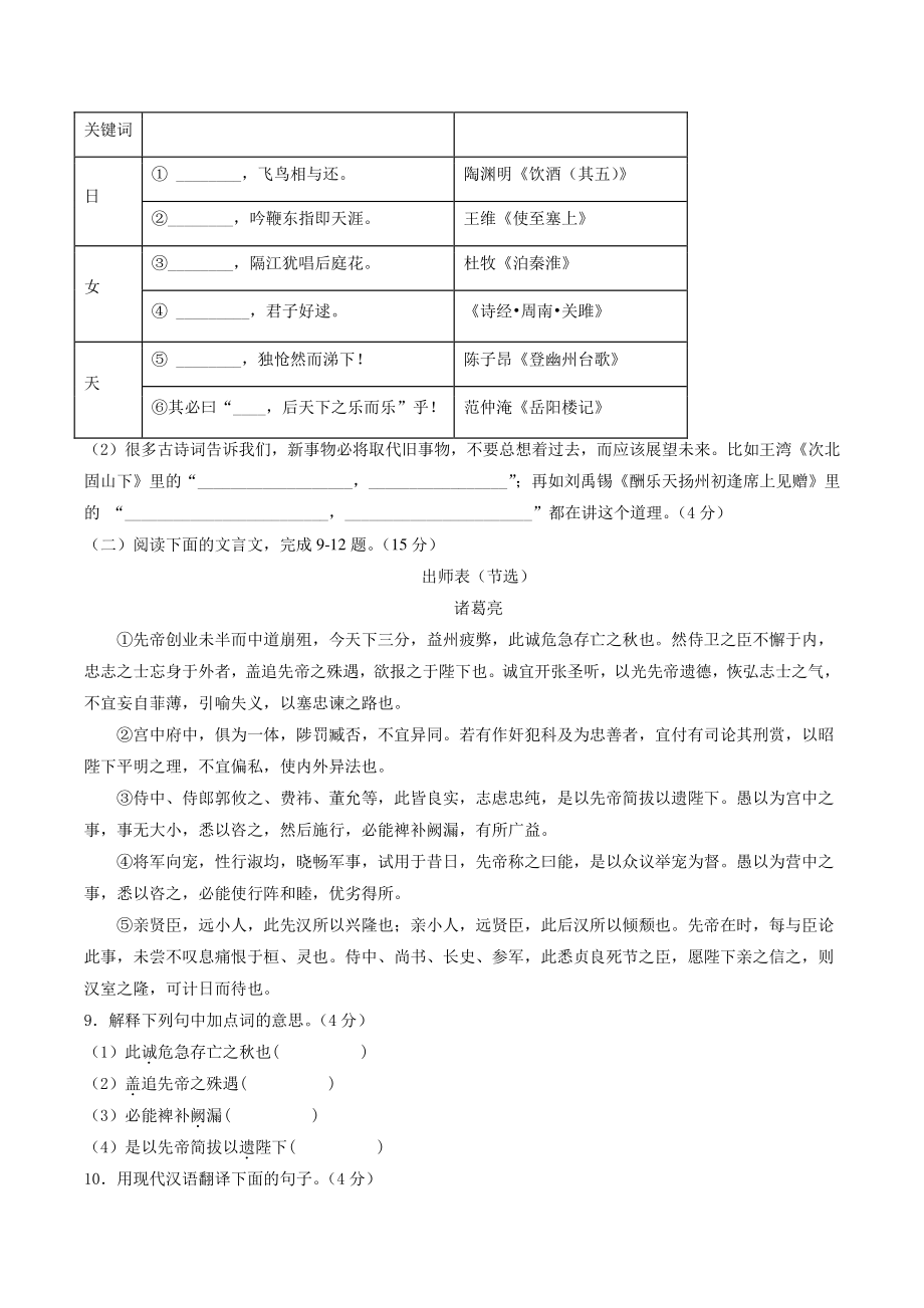 2022年重庆市（A卷）中考语文模拟仿真试卷（2）含答案解析_第3页