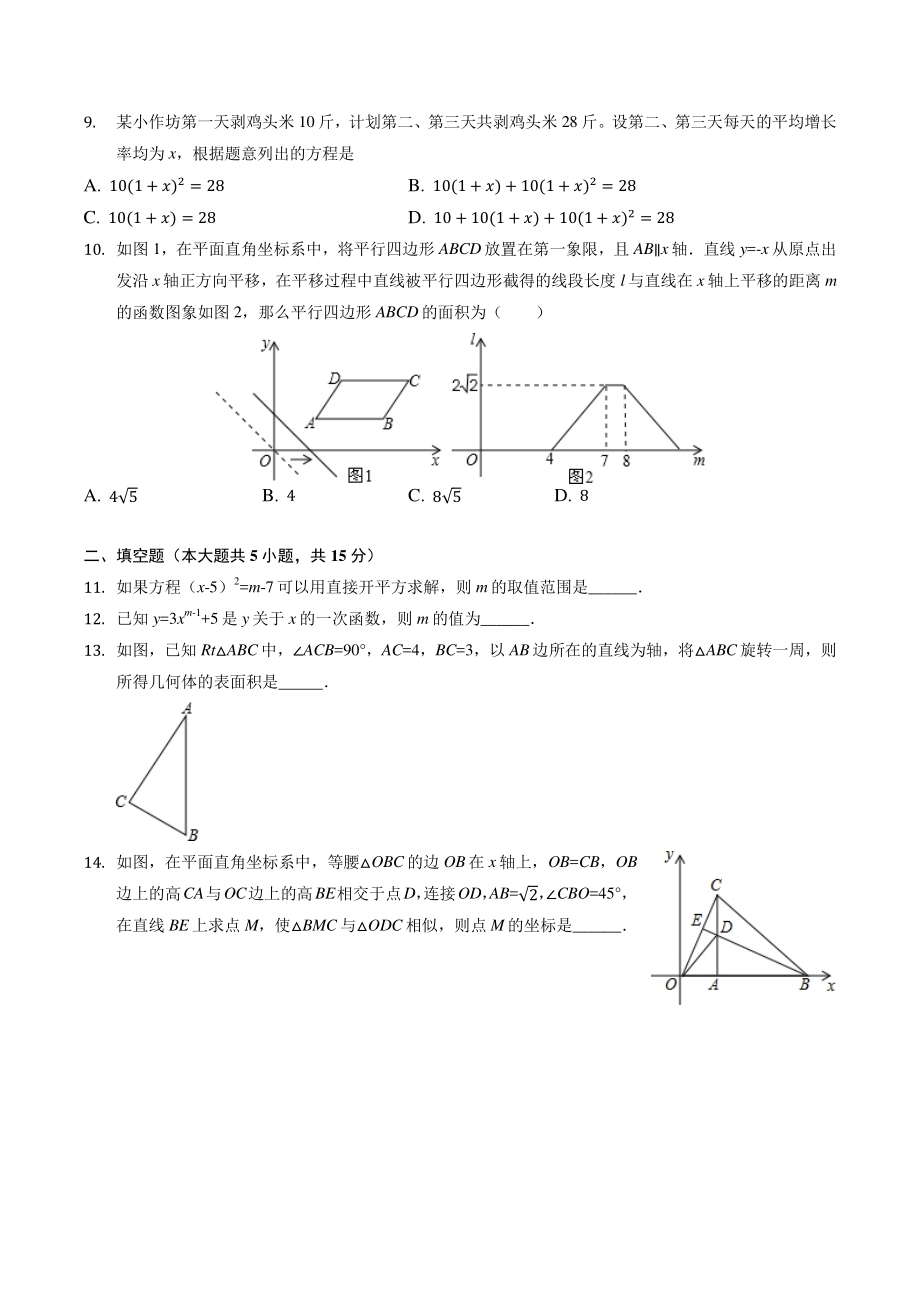2022年河南省信阳市重点中学中考数学模拟试卷（含答案解析）_第2页