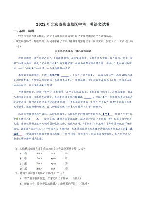 2022年北京市燕山地区中考一模语文试卷（含答案）