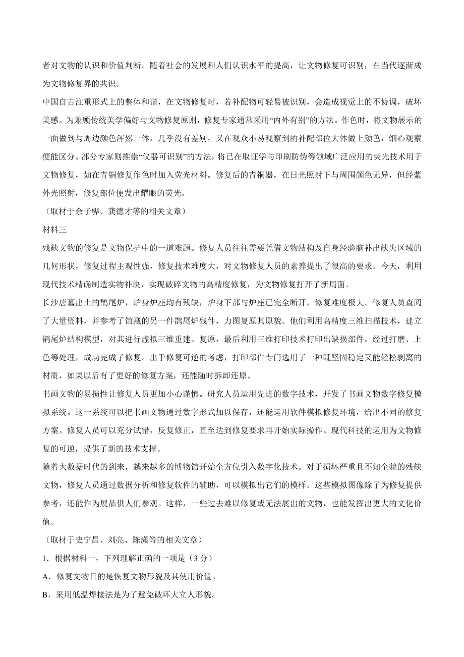 2022年北京市朝阳区高三二模语文试卷（含答案）_第2页