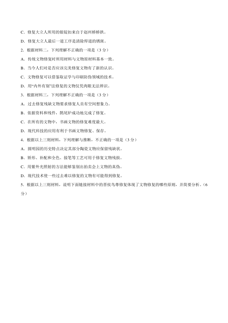 2022年北京市朝阳区高三二模语文试卷（含答案）_第3页