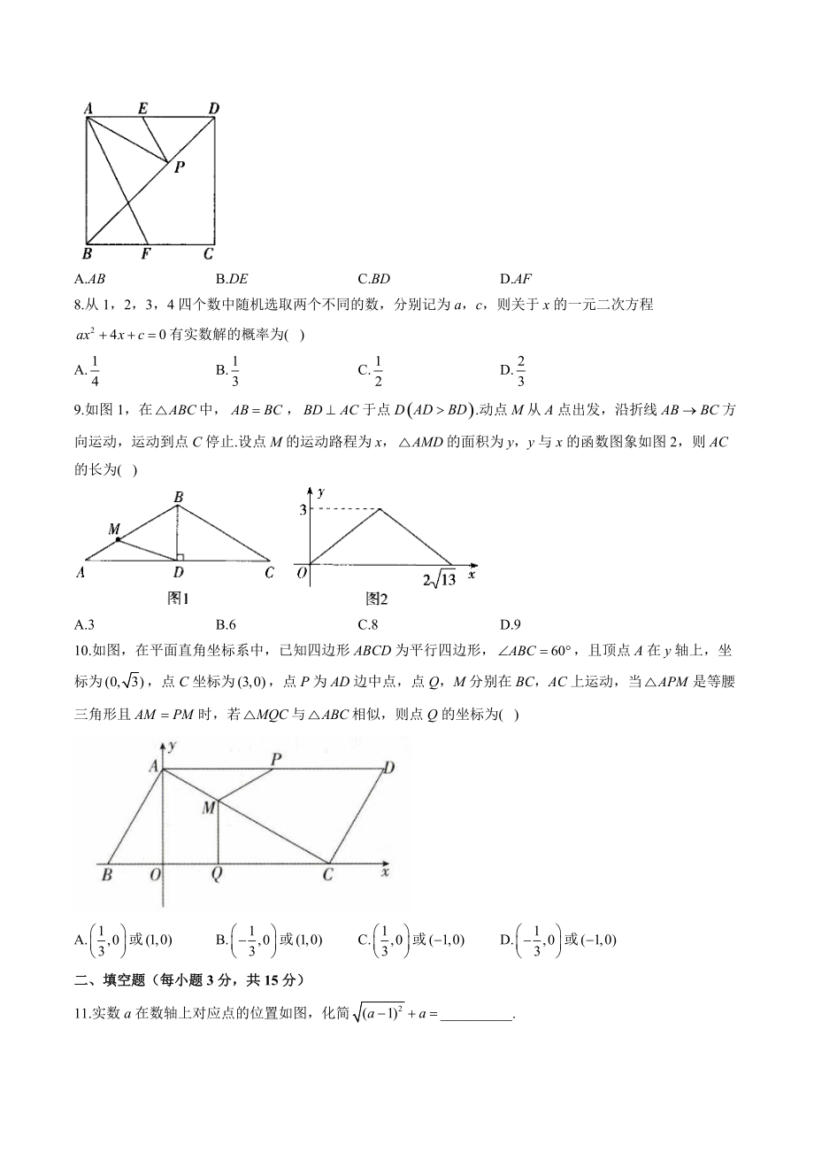2022届河南省中考数学全优模拟试卷（含答案解析）_第2页