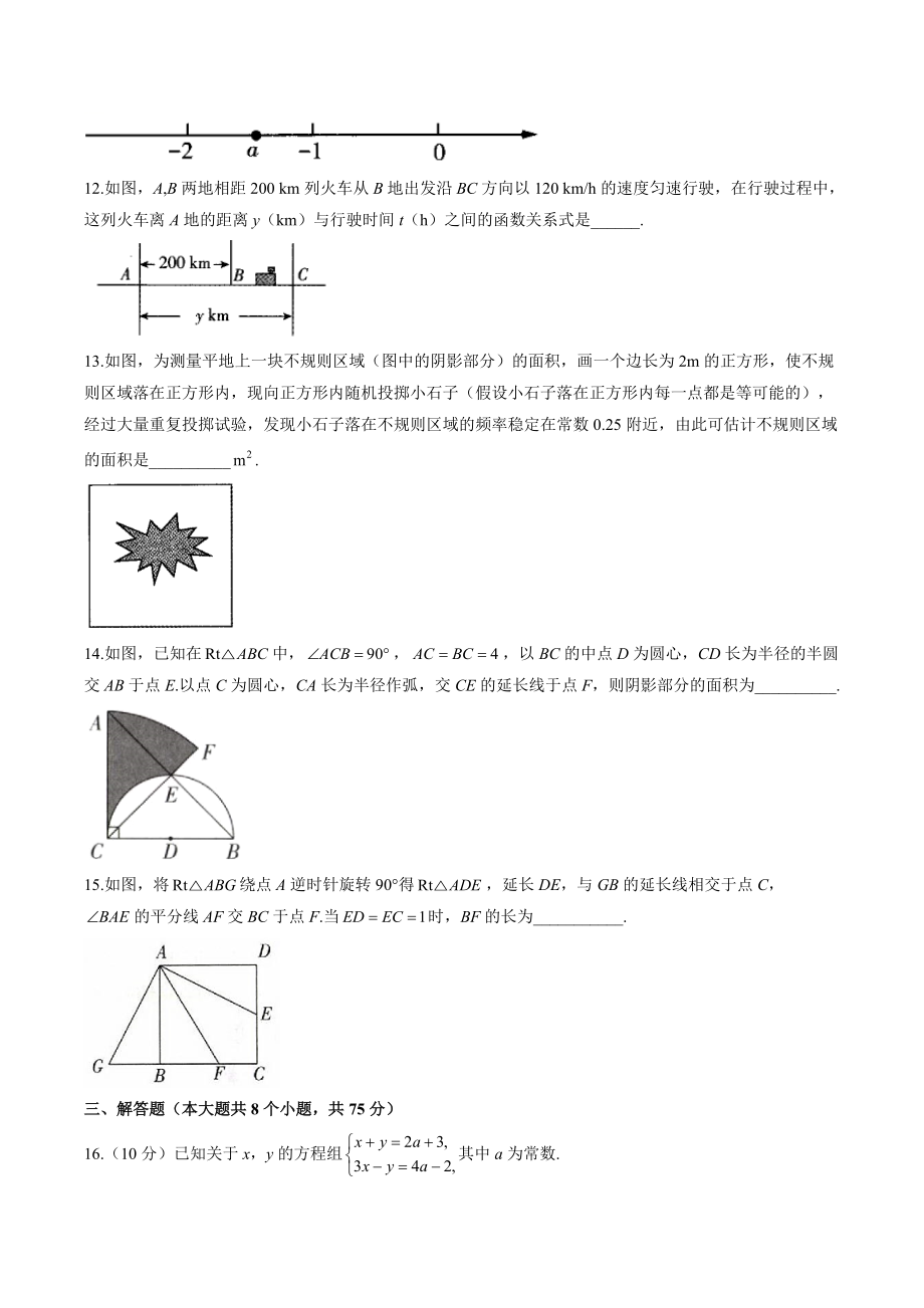 2022届河南省中考数学全优模拟试卷（含答案解析）_第3页