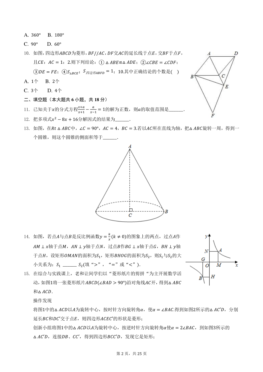 2022年广东省广州市增城区中考数学模拟试卷（含答案解析）_第2页