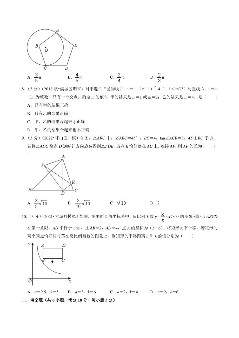2022年广东省广州市中考数学模拟试卷（二）含答案_第2页