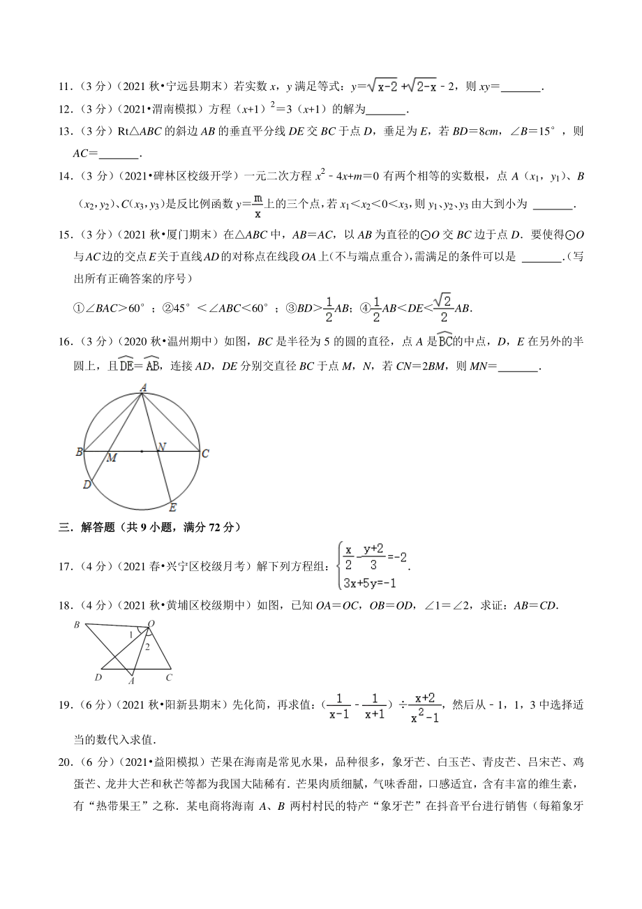 2022年广东省广州市中考数学模拟试卷（二）含答案_第3页