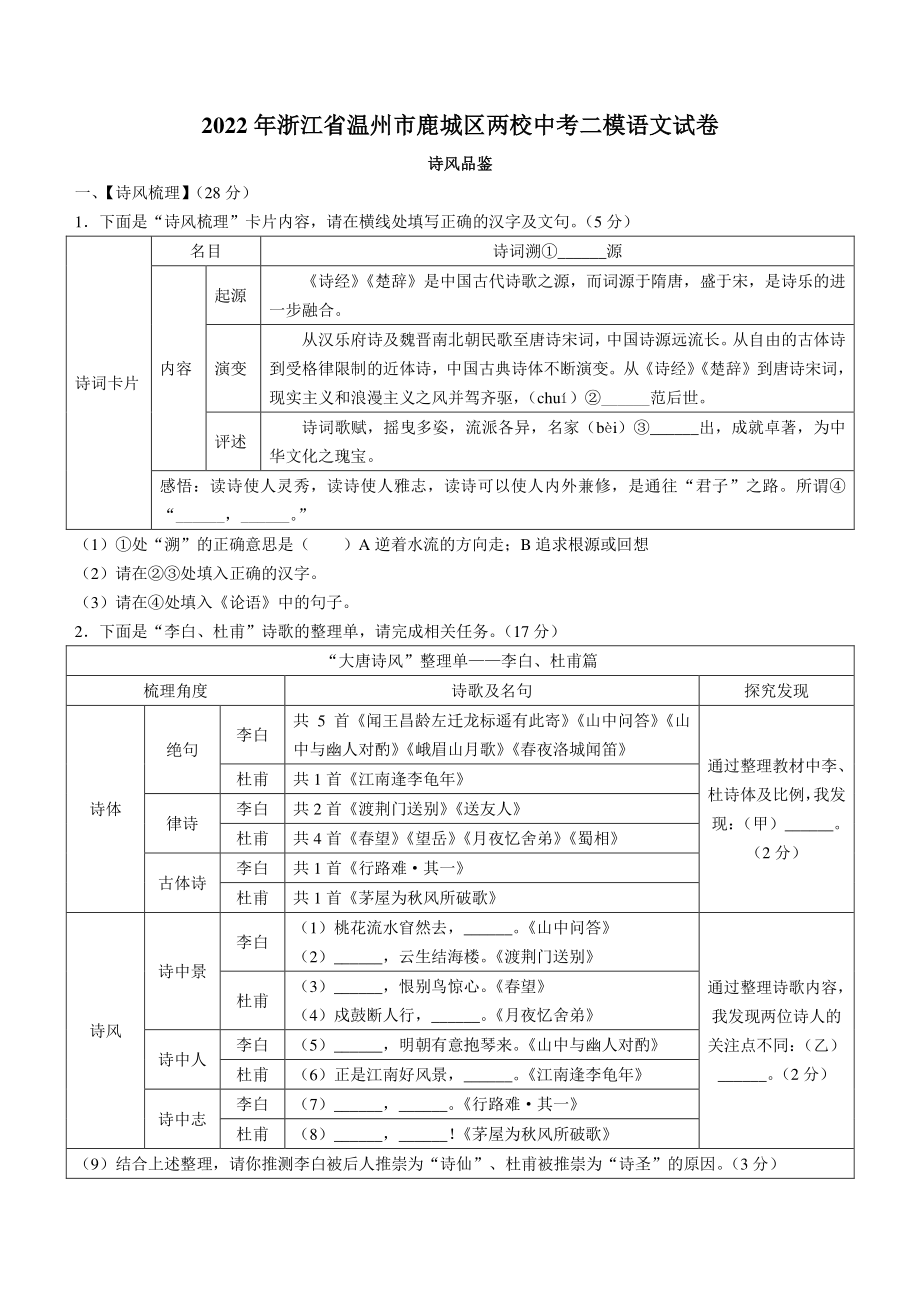 2022年浙江省温州市鹿城区两校中考二模语文试卷（含答案）_第1页