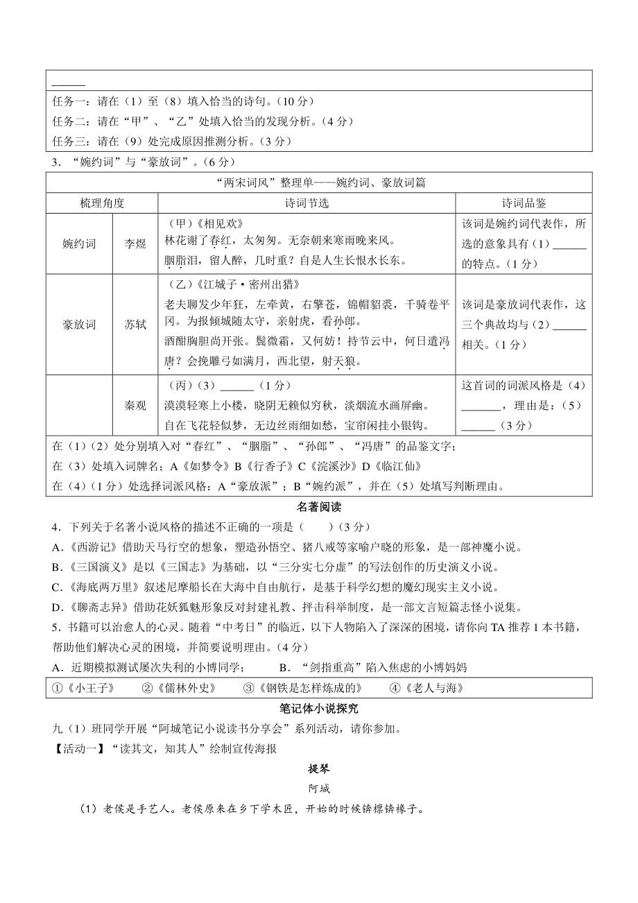 2022年浙江省温州市鹿城区两校中考二模语文试卷（含答案）_第2页