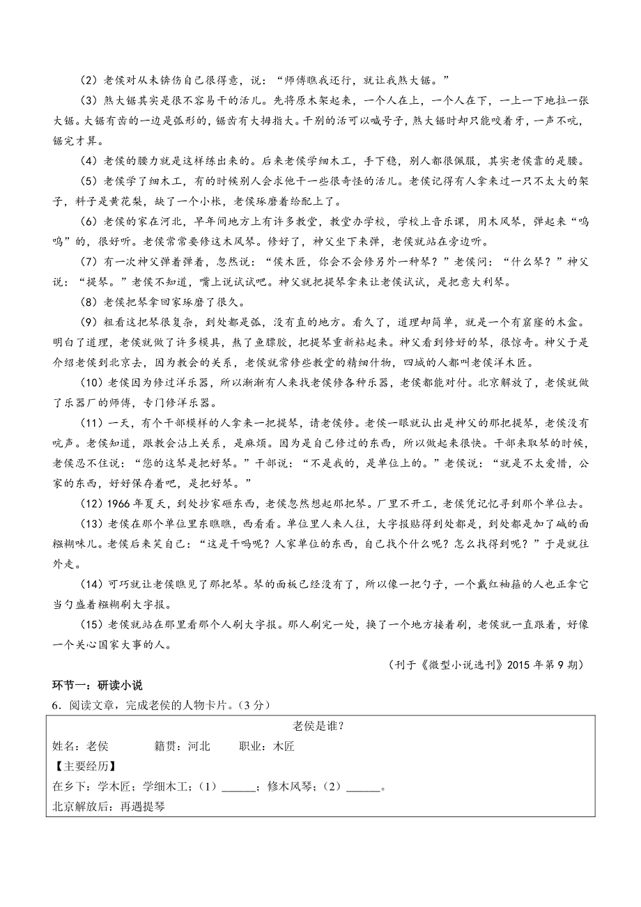 2022年浙江省温州市鹿城区两校中考二模语文试卷（含答案）_第3页