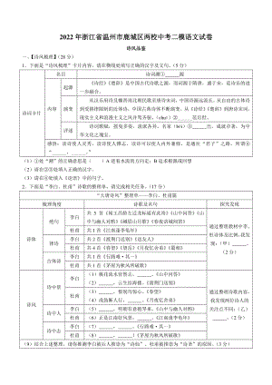 2022年浙江省温州市鹿城区两校中考二模语文试卷（含答案）