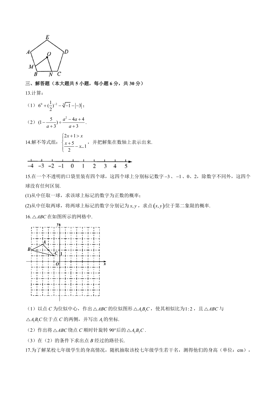 2022届江西省中考数学全优模拟试卷（含答案解析）_第3页