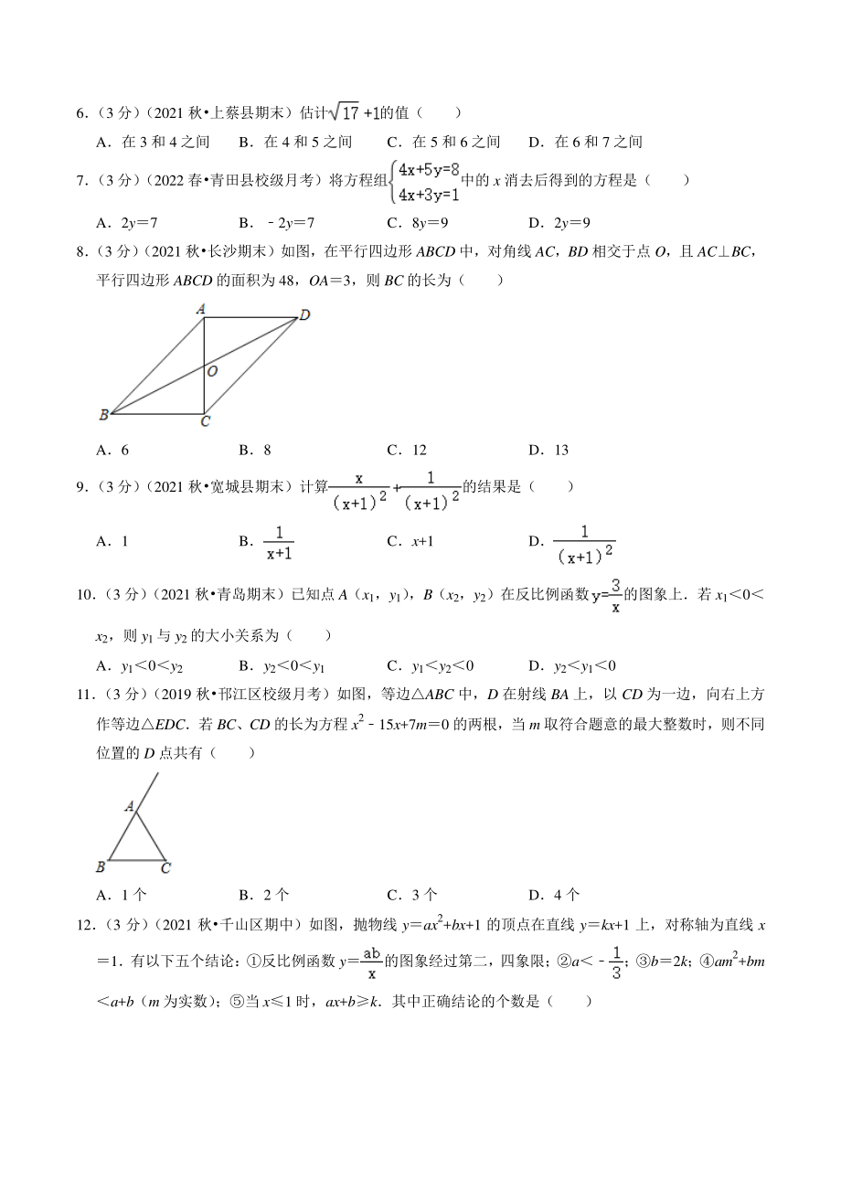 2022年天津市和平区中考数学模拟试卷（2）含答案解析_第2页