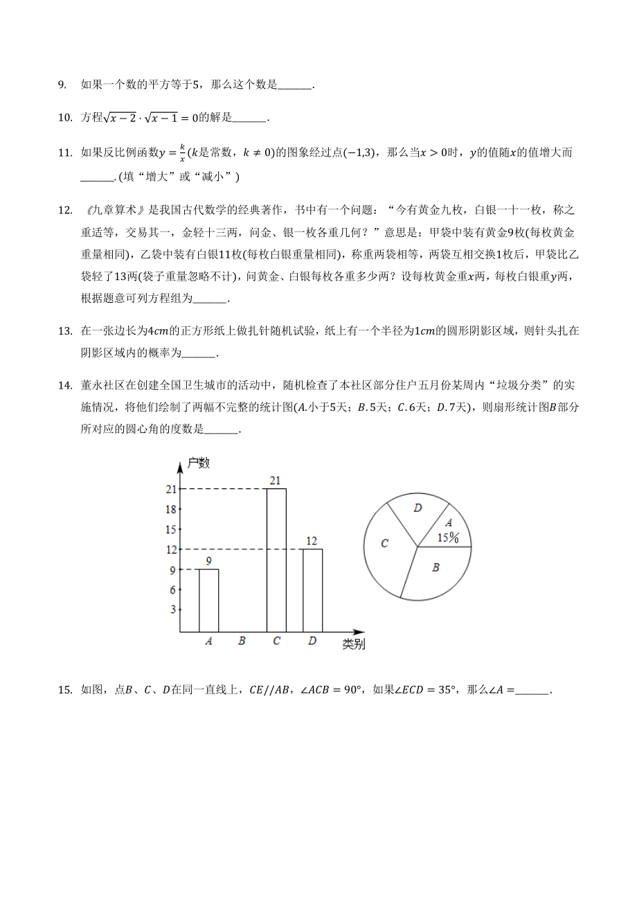 2022年上海市宝山区中考数学二模试卷（含答案）_第2页
