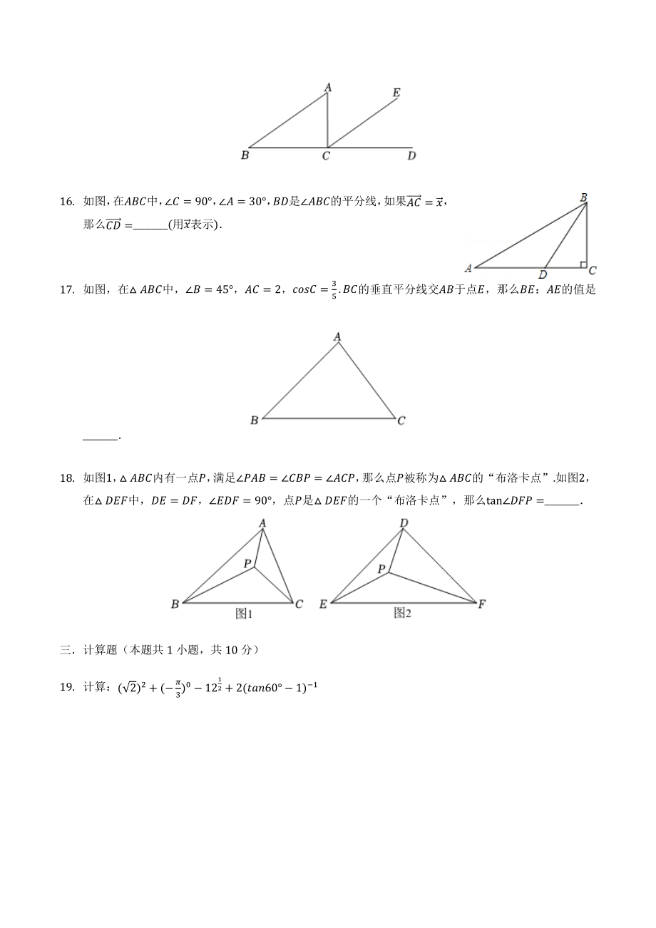 2022年上海市宝山区中考数学二模试卷（含答案）_第3页
