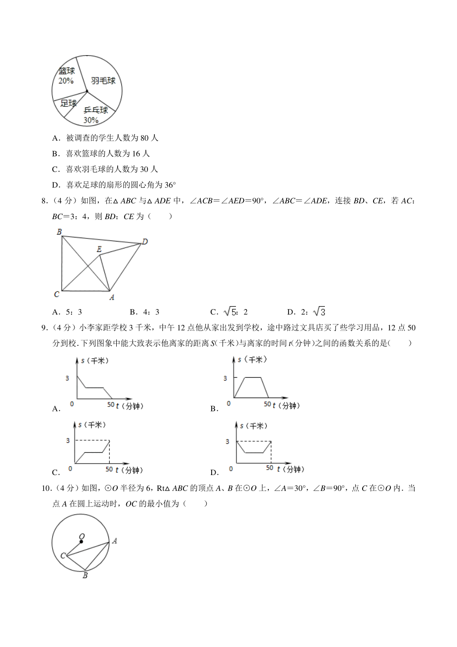 2022年安徽省中考模拟数学试题（含答案）_第2页
