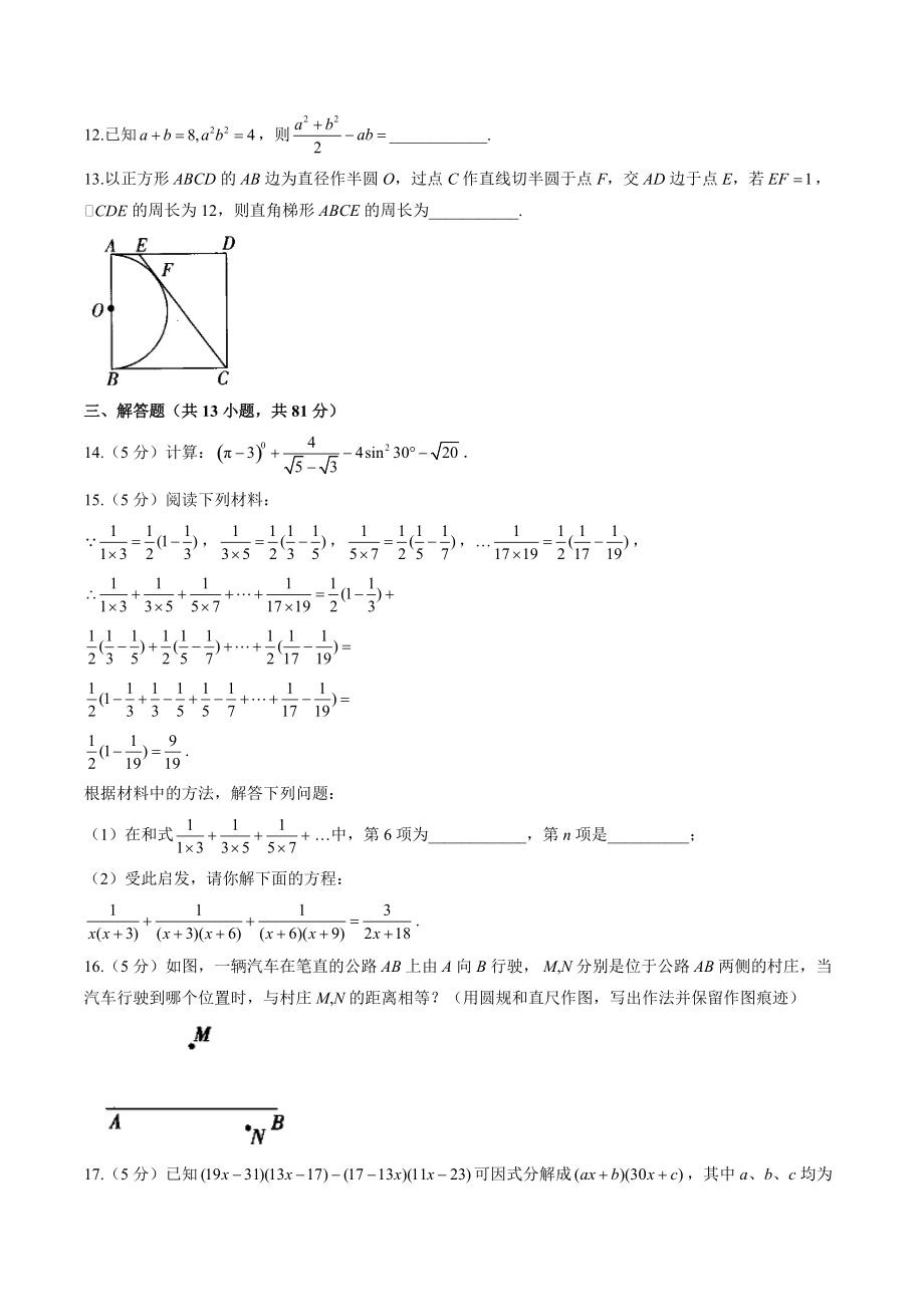 2022届陕西省中考数学全优模拟试卷（含答案解析）_第3页